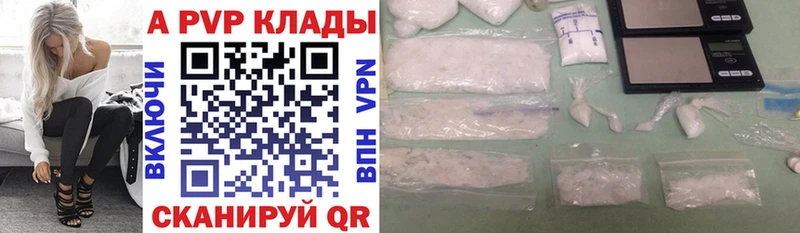 APVP кристаллы  Берёзовка 